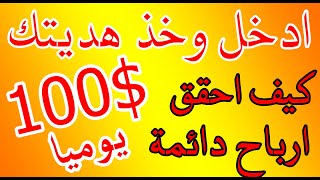 الربح من الانترنت /توزيع روبل مجانا/اسهل الطرق للربح من الانترنت للمبتدئين