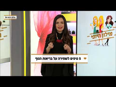 וִידֵאוֹ: 5 טיפים להורים שילמדו את ילדם לאכול בריא