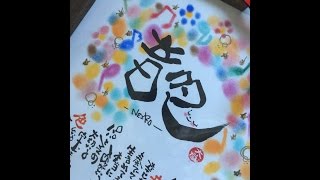 【大蔵チャンネル】大好きバンドに会いに行ってきました！