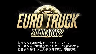 【ドライブ系】Euro Truck Simulator 2【衝突衝撃映像】：廃車を積み上げるお仕事