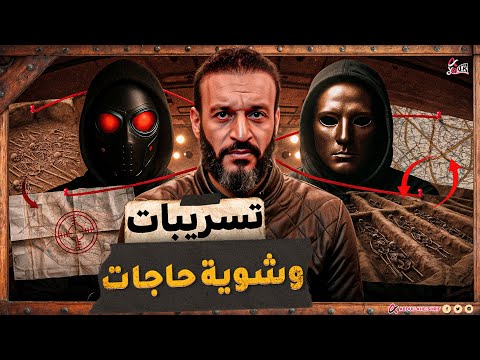 عبدالله الشريف تسريبات وشوية حاجات