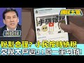 台灣稅制爭議