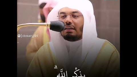 آيتين من سورة الرعد تلاوة خاشعة د. ياسر الدوسري