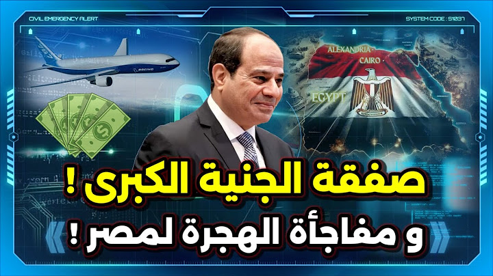 صفقة الجنية الكبرى ! و مفاجأة الهجرة إلى مصر ! و حصل أيه في أسوان ؟!