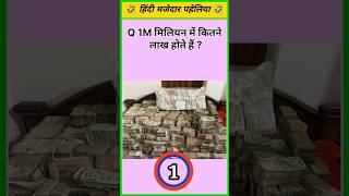 crazy gk trick ||general knowledge#gk #gkinhindi #tiktok #gkquiz #shrtvdieo #staticgk  #ytshorts #yt
