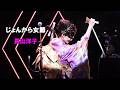 じょんから女節 (長山洋子)