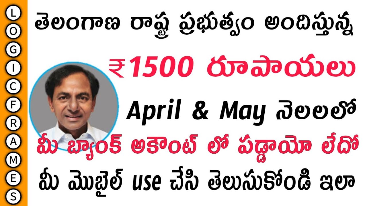 ( April & May Month  ) How to check KCR 1500₹ amount in mobile | How to check ration card 1500₹