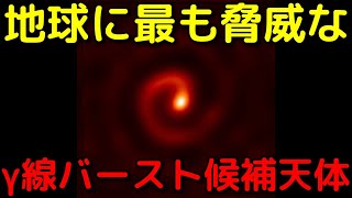 至近距離のγ線バーストを3回も起こす危険天体「WR 104」