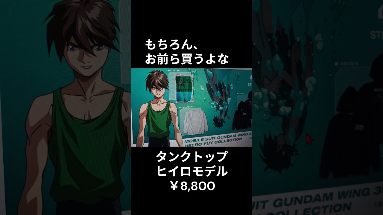 ヒイロのタンクトップが発売されましたね！！【新機動戦記ガンダムW 