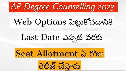 Ap Degree Seat Allotment 2023 || Ap Degree 3rd phase web options ||degree 3rd phase counseling