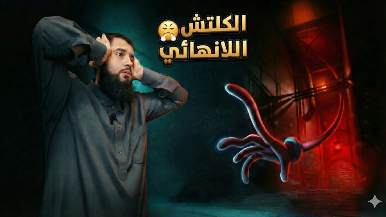 تختيم بدون تختيم 🫣 / Poppy Playtime chapter 2