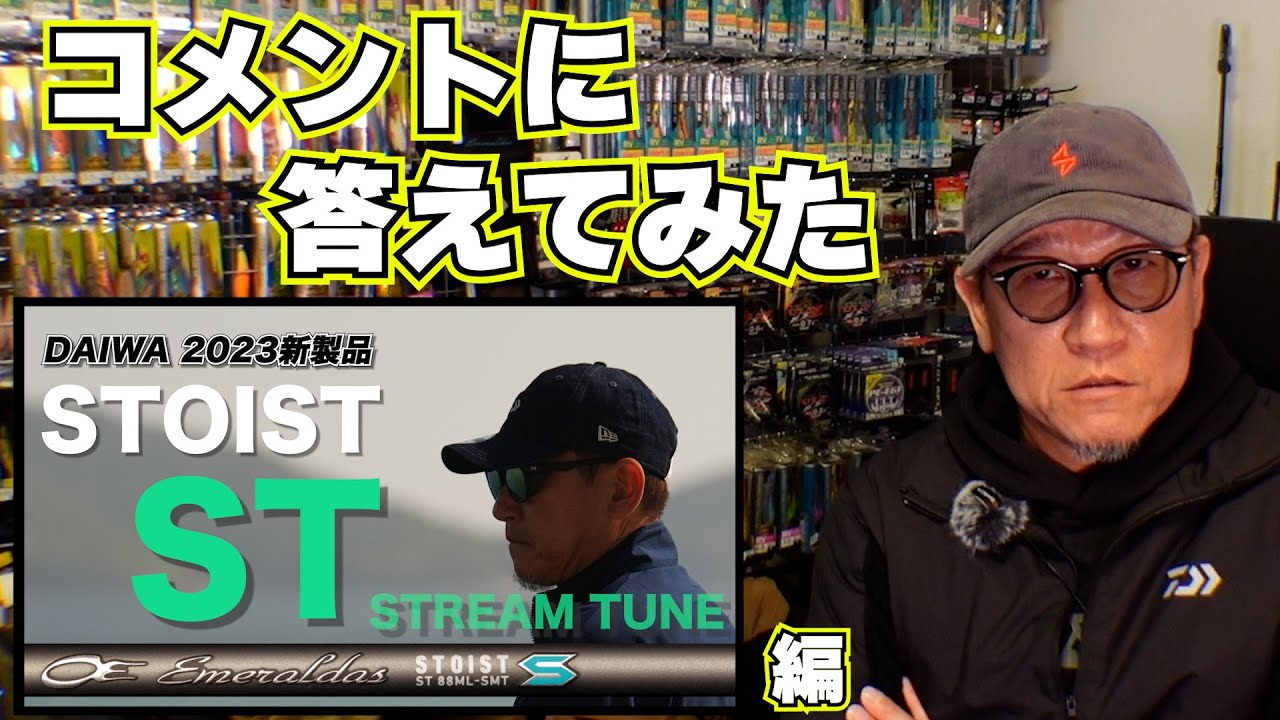 ヤマラッピがエメラルダスSTOIST ST解説動画のコメントに回答してみた