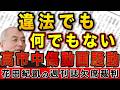 違法でも何でもない〝中傷動画〟騒動&消費減税 現実的な〝1%案〟が濃厚か!?【週刊文春 新潮】|花田編集長の週刊誌欠席裁判