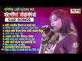      jasoda sarkar super hit song  nonstop sad song 2023  2023 hit  gan