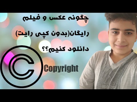 تصویری: چگونه یک فایل شلوغ را کپی کنیم