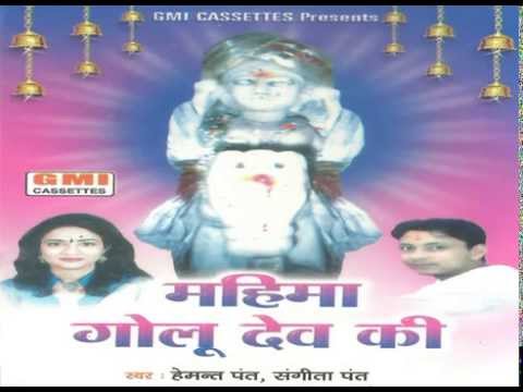         1  Golu Dev Ji Ki Gatha VOL 1