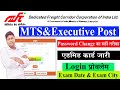 How to Check DFCCIL Exam City Intimation 2025😗DFCCIl MTS &amp; Executive Admit Download 2025🥳