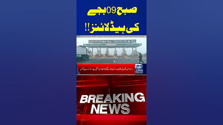 09 AM Headlines Trending News Today! #lahorenewshd  #breakingnews #viralvideo #viral #shortsfeed