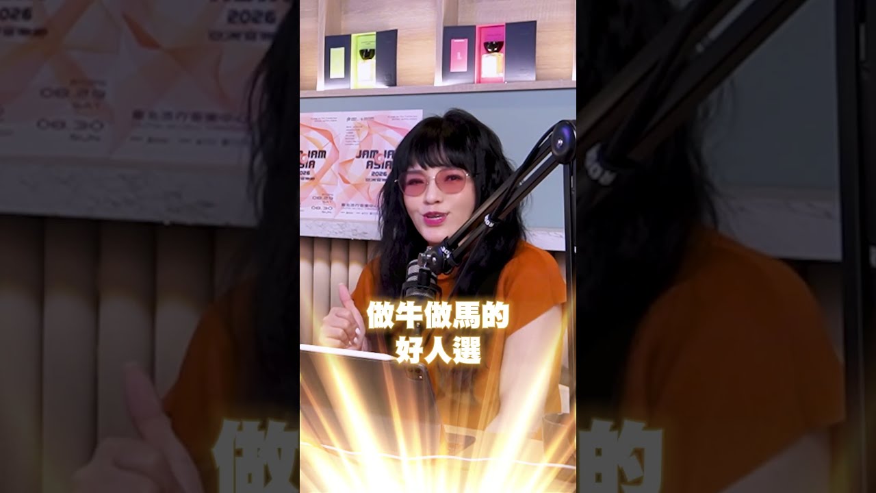 范曉萱拒絕被定義,黃韻玲拒絕不了牛馬命🎧537 #唐洋雞酒屋 #范曉萱 #黃韻玲 #星盤 #占星 縮圖