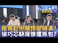 館長直播事件