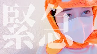 【緊急】人的補償　田中千晴  【緊急】