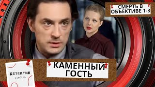 МОЛОДАЯ ОПЕРНАЯ ПЕВИЦА СКОНЧЛАСЬ И КТО ТО ОТПРАВИЛ ЕЕ ФОТО!Смерть в объективе.Каменный гость!ФИЛЬМ 3