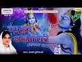     chahat shyam ki  full album  sadhvi purnima ji shyam bhajan  hits bhajans