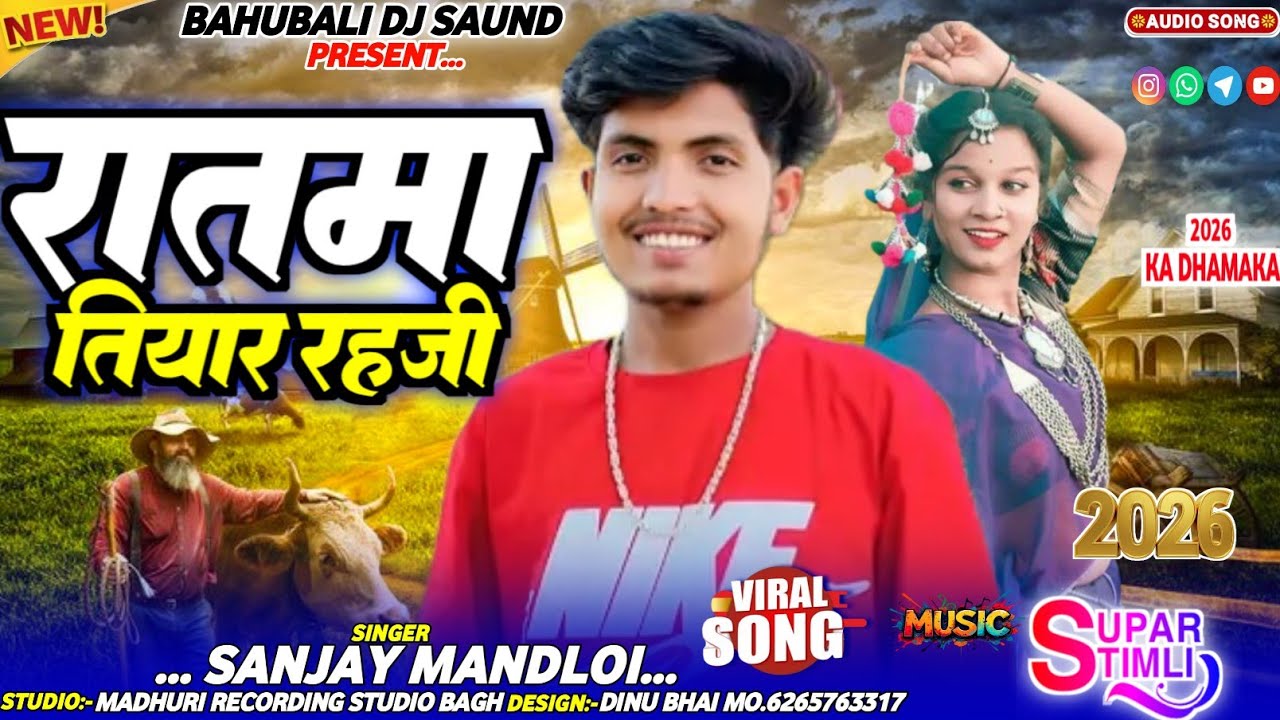 रातमा तियार रहजी 😄// rat ma tiyar rahji // Singer Sanjay mandloi 
