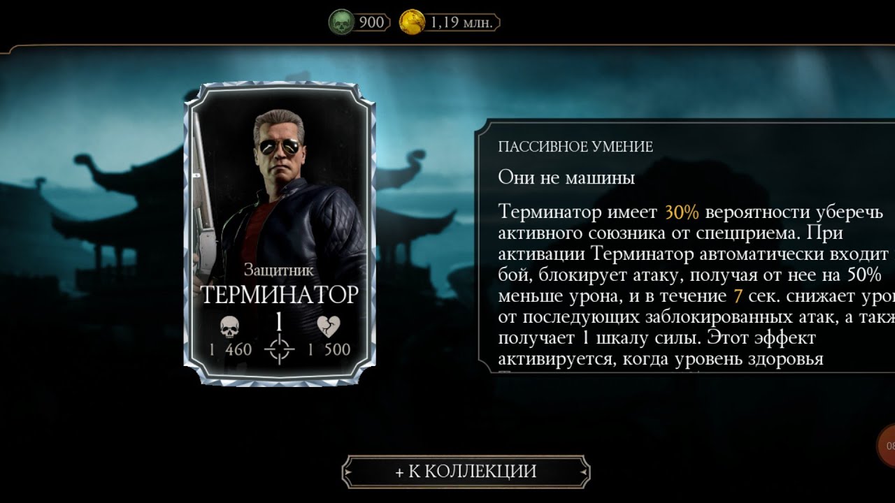 Карта мортал комбат 11