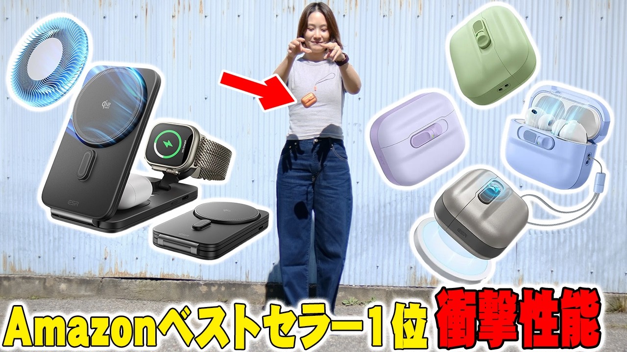 【発熱激減】iPhone 18 Pro&AirPods 5を爆速充電!ESRの冷却ファン付きQi2充電器&落としても開かない神ケースがヤバすぎる!【レビュー】