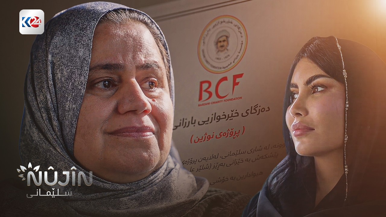 نووژین | سلێمانی