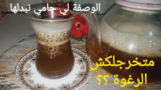 شاي تاي صحراوي من عند صحراوية مع سر الرغوة بدون تعب او جهد