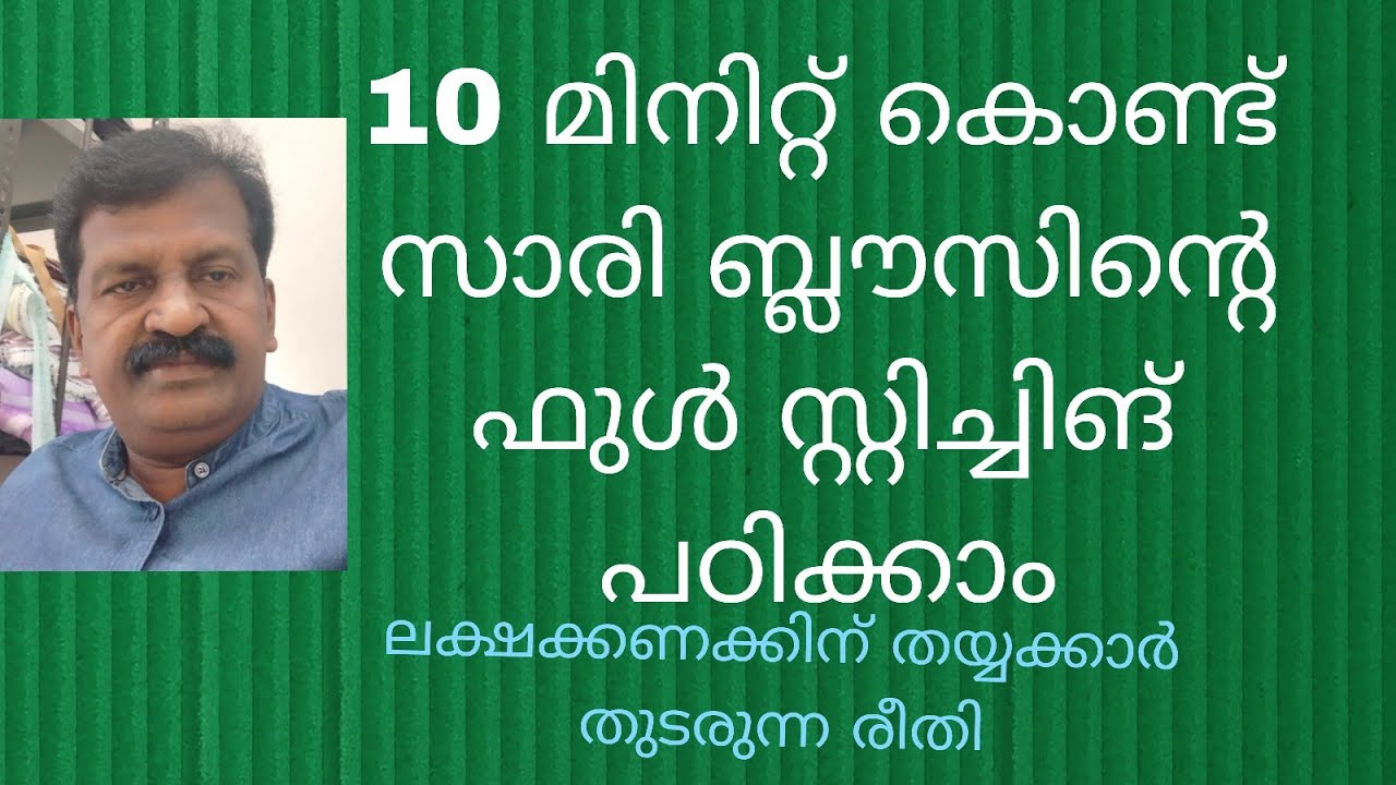 Saree Blouse Full Stitching Step by StepBeginners to Advanced Complete Guide ബ്ലൗസ് സ്റ്റിച്ചിംഗ് 