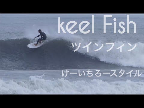 サーフィン ツインフィン フィッシュ Ryan Lovelace サーフボード
