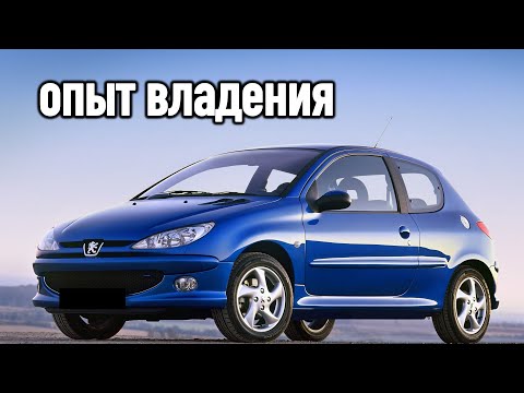 Рассказ владельца о Peugeot 206 (2008 года)