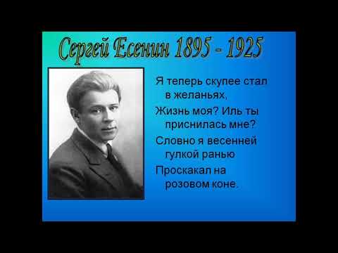 Сергей Есенин. Литература 9 класс.