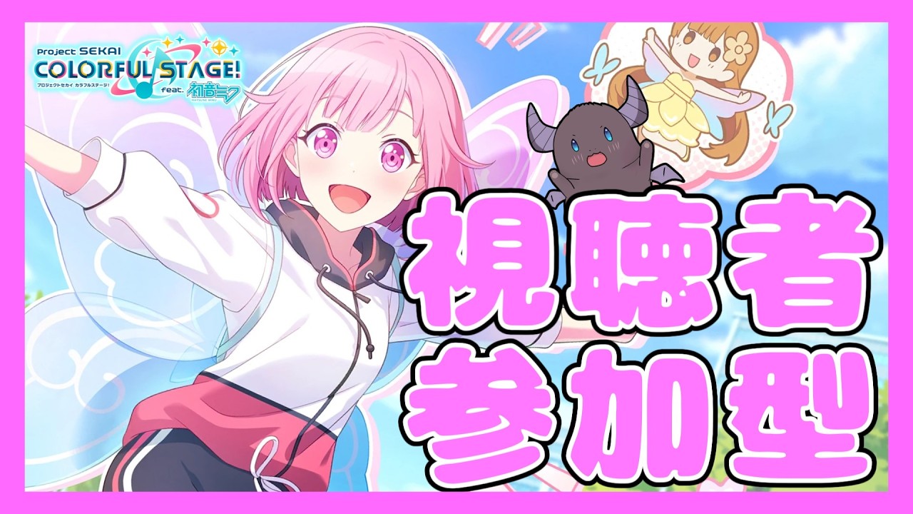 【#プロセカ/参加型】6周年ミッションこなしてくぞっ!【初見さん歓迎】