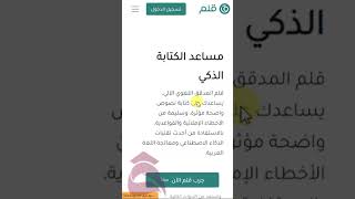 شرح كيفيه استخدام اداه قلم للتصحيح الاملائي لمستخدمي الهاتف موبايل