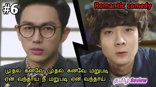 Buffoon's Love 💜 | PART 6 | Romantic comedy | Latest korean drama explained in Tamil | @MathiEditz