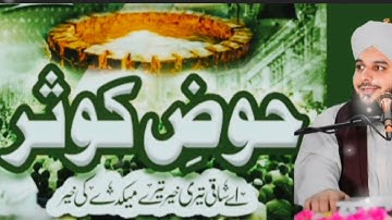 Complete Khutba e Jumma - Hauz e Kausar -Muhammad Ajmal Raza Qadri