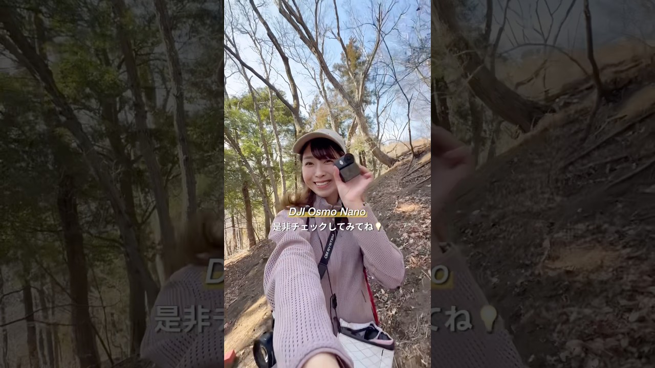 登山におすすめの軽いアクションカメラ📸#djiosmonano#登山#登山女子#アクションカメラ