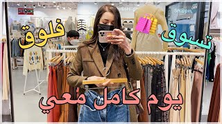 يوم كامل معي في كوريا ?? || تسوق 