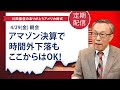 アマゾン決算で時間外下落もここからはOK!【アメリカ株 SP500】