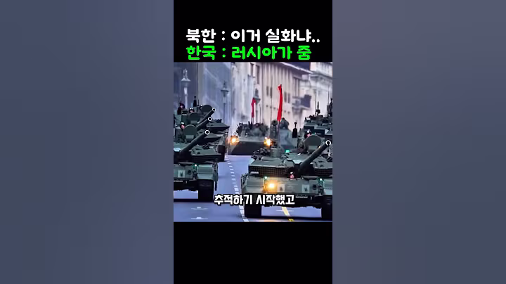 러시아 T-80U 전차가 한국에 들어오자 북한이 긴장할 수밖에 없던 레전드