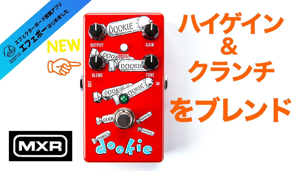 MXR Dookie ギターエフェクター 国内正規品 / MXR DD25V3 Dookie Drive V3 ギターエフェクター