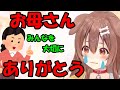 【戌神ころね】母のメールに感動するころね【ホロライブ切り抜き】