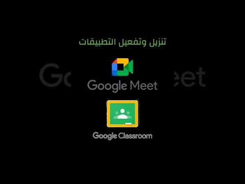 أسهل طريقة لتنزيل وتفعيل   و   على إيميل الوزارة الخاص بالطالب