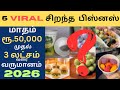 5 Trending Business Ideas | Business Ideas Tamil | small Business Ideas | Business Ideas 2025