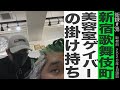 ※10分以降を見て吐き気したらすいません/ゲイバー店員の副業は美容師/新宿歌舞伎町雑居ビルの2F/33歳初めてのブリーチ/挿入歌:まろまろ浄土