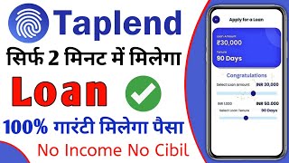 Tapland aap se loan kaise le | Tapland se loan kaise le | Tapland app se loan kaise milega #Tapland